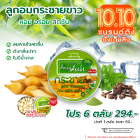 6 ตลับ ลูกอมกระชายขาว อมรินทร์ เฮิร์บ (Krachai Candy Amarin Herbs)