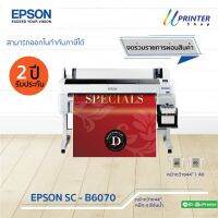 EPSON SureColor B6070 หน้ากว้าง 44 นิ้ว พิมพ์ใหญ่สุด ขนาด A0 หมึกกันน้ำทุกสี รับประกัน2ปี