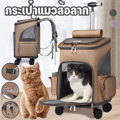 【Cai-Cai】กระเป๋าใส่แมวล้อลาก รถเข็นสุนัข พร้อมล้อลาก ระบายอากาศ กระเป๋าเป้สะพายหลัง สําหรับสัตว์เลี้ยง สุนัข แมว