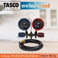 TASCO เกจวัดน้ำยาแอร์ รุ่น TB120SM สำหรับน้ำยา R21, R22, R134a, R404a ขนาดสาย 150 ซม. หน้าปัด 80 มม. รับแรงดันได้ 600 PSI