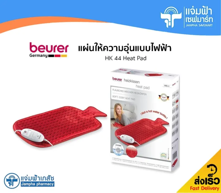 Beurer Heat Pad HK44 บอยเร่อร์ แผ่นให้ความอุ่นแบบไฟฟ้า รุ่น HK44 Lazada.co.th