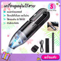 ? เครื่องดูดฝุ่น ไร้สาย รุ่น ST-6625 ? ชาร์จแบตเตอรี่ได้ พกพาสะดวก 60W Wet&amp;Dry ดูดฝุ่นในบ้าน ในรถ