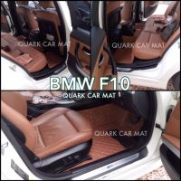 พรม6D BMW ซีรี่ย์5 F10 เต็มภายใน ตรงรุ่น ฟรีของแถม3อย่าง