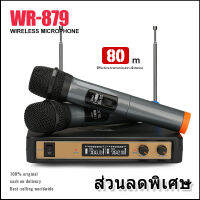 WR-879 ไมโครโฟนไร้สายหนึ่งลากสอง 2 ไมโครโฟนแบบใช้มือถือ 80M ระยะทางรับ UHF FM ระบบไร้สาย KTV เวทีคอนเสิร์ตบาร์สนับสนุน COD