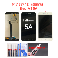 หน้าจอ Xiaomi Redmi 5A แถมชุดไขควงกับกาวติดหน้าจอ