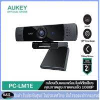 AUKEY PC-LM1E Web Camera 1080P webcam กล้องเว็บแคม ความละเอียด 1080P มาพร้อมกับไมโครโฟนสองตัวด้านข้างของกล้องแต่ละด้าน สามารถบันทึกเสียงที่สมจริง