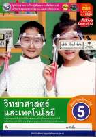 ชุดกิจกรรมฯ วิทยาศาสตร์ และเทคโนโลยี 2560 ป.5 พว. 118.- 8854515708041