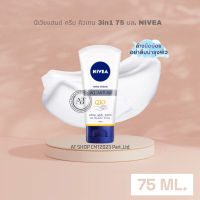 นีเวียแฮนด์ ครีม คิวเทน 3in1 75 มล. NIVEA