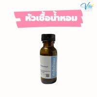 รุ่นขายดี? หัวเชื้อน้ำหอมซักผ้า/ปรับผ้านุ่ม(ไม่ผสมแอลกอฮอล์)30ซีซีOIL