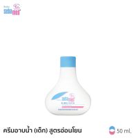 SEBAMED BABY BUBBLE BATH pH5.5 (50ML) ผลิตภัณฑ์อาบน้ำสำหรับเด็ก ลดผื่นแพ้ และการระคายเคือง (50มล)