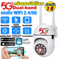 【รับประกัน1ปี】กล้องวงจรปิด WIFI/5G กล้องหมุนได้360° กล้องไร้สาย Full HD 1296P YILOT การเชื่อมต่อWiFi IP Camera ควบคุม PTZ เสาอากาศคู่ Night Vision อินฟราเรด แอฟYILOT