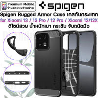 Spigen Rugged Armor Case สำหรับ Xiaomi 13 Pro / 13 / 12 Pro / 12 / 12X  ของแท้ เคสกันกระแทกคุณภาพดี แน่นกระชับ จับถนัดมื