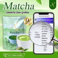 ชาเขียวยายณี N Ne Matcha Green tea ชงได้ทั้งร้อนและเย็น  10ซอง พลังงาน 60 แคลลอรี่