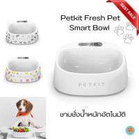 (ฮิตสุด)Petkit Fresh Pet Smart Bowl (Global Version) ประกันศูนย์ไทย 1 ปี ชามชั่งน้ำหนักอัตโนมัติ