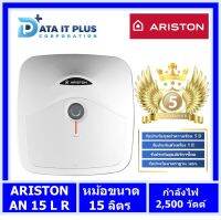 เครื่องทำน้ำร้อนแบบหม้อต้ม (แนวตั้ง) ARISTON รุ่น ANDRIS R 15 L ออกใบกำกับภาษีได้