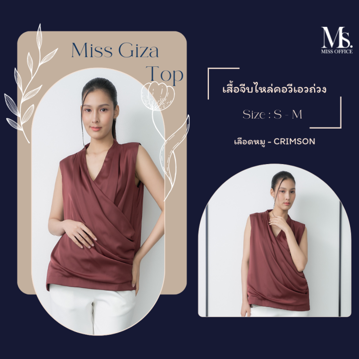 miss-office-เสื้อจีบไหล่คอวีเอวถ่วง-mt-235