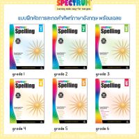 แบบฝึกหัดการสะกดตคำศัพท์ Spectrum Spelling Worksheet with Answer Keys ประถม 1 - 6