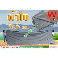 ผ้าใบ อย่างหนา คลุมของ เคลือบ PVC ขนาด 3x6 m. มีหู ผูกเชือก ทุก 1 เมตร ผ้าใบคลุมรถ ผ้าร่มกันแดด  ผ้าใบกันน้ำ ผ้าใบคุลมเต้นท์ หลังคาผ้าใบ