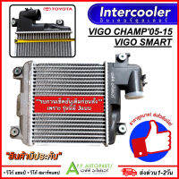 อินเตอร์คูลเลอร์ TOYOTA VIGO CHAMP , SMART CAB , FORTUNER 11 อินเตอคูเลอ (CAC1004 PACO) โตโยต้า วีโก้ แชมป์ สมาทร์แคป และ ฟอจูนเนอร์ ปี 2011 DIESEL INTERCOOLER