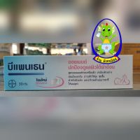 บีเพนเทน BEPANTHEN ออยเมนต์ ปกป้องดูแลผิวใต้ผ้าอ้อม ขนาด 30g และ 50 กรัม