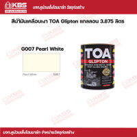 TOA สีนํ้ามันเคลือบเงา Glipton 3.875 ลิตร #G007 Pearl White พร้อมส่ง ราคาถูกสุด!!!!!!!