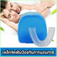 Mexin ฟันยางกันนอนกัดฟัน ยางครอบฟันป้องกันอาการนอนกรน  anti snoring device