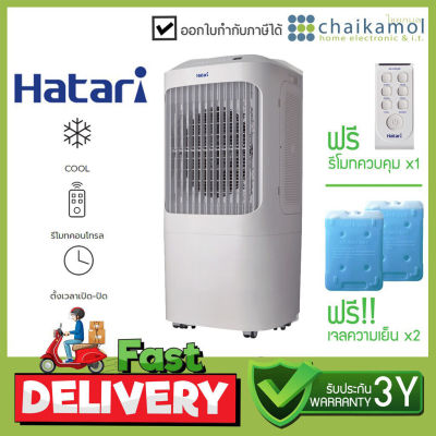 HATARI พัดลมไอเย็น (สีขาว) รุ่น AC PRO 12 ลิตร