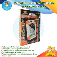 Pumpkin PTT-M2/13M 16135 ดอกสว่าน 13 ดอก สินค้าพร้อมส่ง มีบริการเก็บเงินปลายทาง