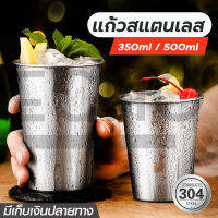 แก้วน้ำสแตนเลสแท้ ความจุ 500 ml และ 350 ml สะอาด ปลอดภัย ไม่มีสารปนเปื้น ใช้ได้กับเครื่องดื่มทุกชนิด