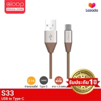 [ส่งฟรี] Eloop สายชาร์จ รุ่น S33 รับประกัน 1 ปี สาย USB Data Cable Type-C หุ้มด้วยวัสดุป้องกันไฟไหม้ สำหรับ Samsung/Android