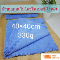 1ผืน สีฟ้า ผ้าเช็ดรถ ผ้าขนแกะไร้ขอบ ผ้าไมโครไฟเบอร์ เนื้อหนานุ่มพิเศษ ขนาด 40x40cm หนา330g ไม่เกิดรอยขนแมว ขนไม่หลุด ซับน้ำเก็บฝุ่นได้ดี