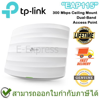 TP-Link EAP115 300 Mbps Ceiling Mount Wi-Fi Access Point ของแท้ ประกันศูนย์ตลอดอายุการใช้งาน