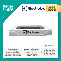 ELECTROLUX ฐานรองเครื่องซักผ้า (เครื่องซักผ้า, เครื่องอบผ้า, รองรับน้ำหนักได้สูง, ป้องกันแรงสั่นสะเทือน) / รุ่น PN333