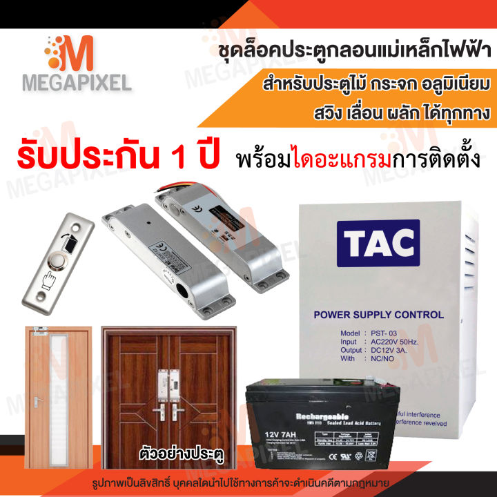 tac-ชุดล็อคประตู-access-control-กลอนแม่เหล็กไฟฟ้า-สำหรับประตูไม้-กระจก-อลูมิเนียม-สวิง-เลื่อน-ผลัก-ได้ทุกทาง-ขอบเท่า-กลอนไฟฟ้า-minibolt-ชุดล็อค