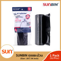 SUNBIN (ซันบิน) ถุงขยะม้วนรีไซเคิล เนื้อเหนียว ไม่ฉุน! ขนาด L 28x36 นิ้ว (ม้วนละ 12 ใบ) (1แพ็ค/3แพ็ค)