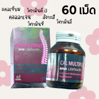 แคลเซียม วิตามิน คอลลาเจน บูเน่ Boone Cal multiplus 60 tab