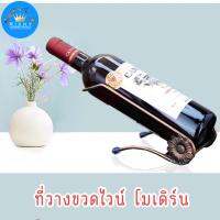 สินค้าแนะนำ - -Richy- ที่วางขวดไวน์สวยๆ โมเดิร์น แบบตั้งโต้ะ ตู้โชว์  ทรงดอกไม้