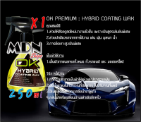 น้ำยาเคลือบสีรถ แว็ครถ สูตรออย (OK HYBRID COATING WAX_Oil formula)