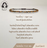 กำไลข้อมือไทเกอร์อาย Tiger Eye - หินบารมี ผู้คนนับหน้าถือตา หินโชคลาภ แก้ปีชง