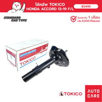 โช้คอัพ TOKICO คู่หน้า/คู่หลัง HONDA ACCORD แอคคอร์ด 13-19  โช้คอัพสตรัทมาตรฐานชนิด (STRUT/GAS)