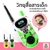 little-kid ของเล่นเด็ก วิทยุสื่อสารเด็ก วอลสื่อสาร ของเล่นสำหรับเด็ก Walkie Talkie