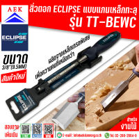 สิ่วตอก ECLIPSE แบบแกนเหล็กทะลุ รุ่น TT-BEWC ขนาด 3/8"(9.5mm)