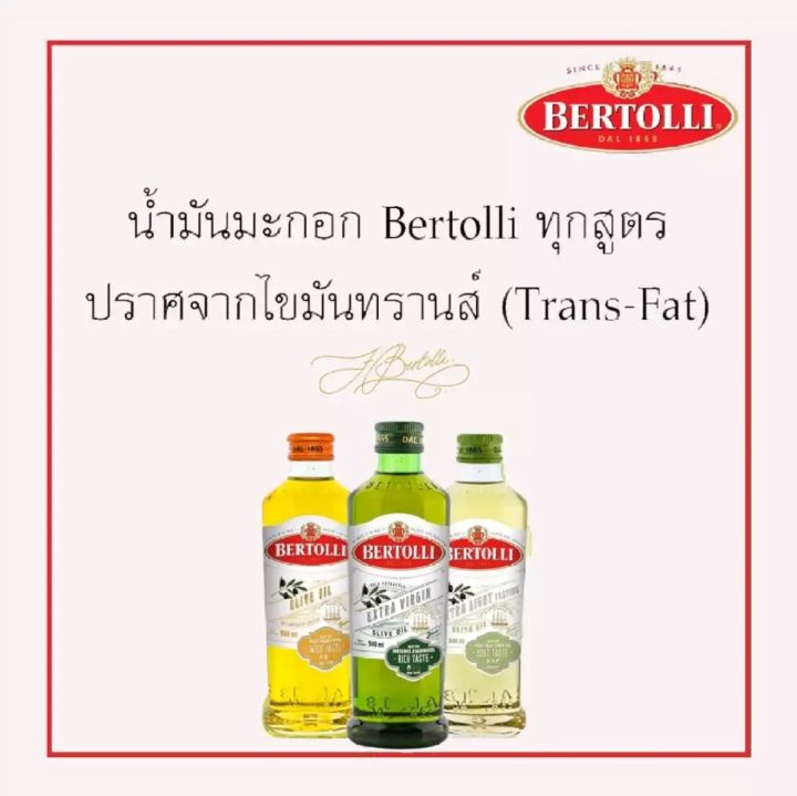 bertolli-เบอร์ทอลลี่-โอลีฟ-ออยล์-น้ำมันมะกอก-น้ำมันผ่านกรรมวิธี-250มล