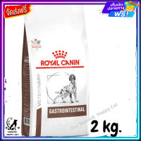 ส่งรวดเร็ว ? Royal Canin Gastrointestinal Dog  อาหารสุนัขโต อาหารเม็ด มีความผิดปกติที่ระบบทางเดินอาหาร ท้องเสีย อาเจียน ขนาด 2 kg.  ✨