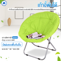 เก้าอี้พักผ่อน อเนกประสงค์ พับได้ เก้าอี้ทรงกลม Moon Chair เก้าอี้ปิกนิก แบบพกพา เก้าอี้พระจันทร์ อาร์มแชร์