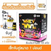 WHEYWWL &amp; L-CARNITINE เวย์โปรตีนขนาด 1 ปอนด์รสสตอเบอรี่ ( จับคู่ แอลคาเนทีน และ แก้วปั่นไฟฟ้า 6000 ML )