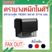 ตรายาง ตรายางชื่อ ตรายางวันที่ ตรายางโลโก้ ตรายางคำเฉพาะ (FAX OUT)