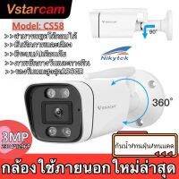 โปรโมชั่นใหม่ๆ!!! ใหม่สุด2023ของVSTARCAM C58S (2304X1296P)3 ล้านพิกเซลรองรับเมมสูงสุด265G(H264+)มีระบบ แจ้งเตือนที่เครื่องและกลางคืนภาพสี (ใหม่ล่าสุด) กล้องวงจรปิด กล้องรักษาความปลอดภัย เครื่องบันทึกวงจรปิด อุปกรณ์กล้องวงจรปิด