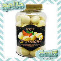 ส่งฟรี เก็บปลายทาง ไวท์ช็อคโกแลต Beryls Almond wiht white chocolate ตรงปก ส่งจาก กทม