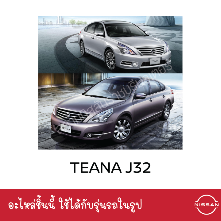 กรองอากาศแอร์-นิสสัน-nissan-teana-j32-อะไหล่แท้จากศูนย์